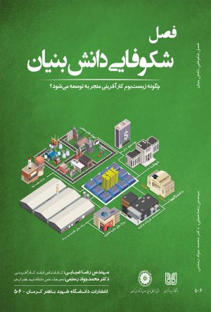 کتاب فصل شکوفایی دانش بنیان