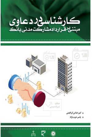 کتاب کارشناسی در دعاوی